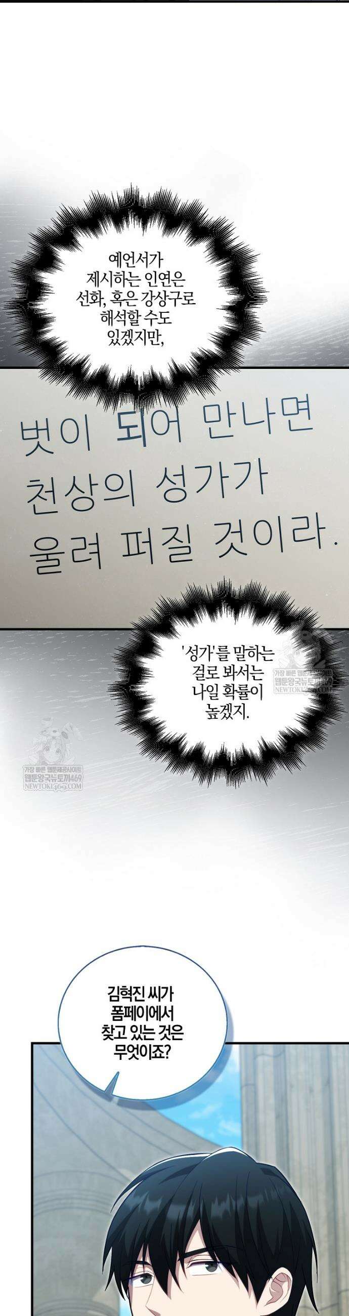재능만렙 플레이어 121화 7