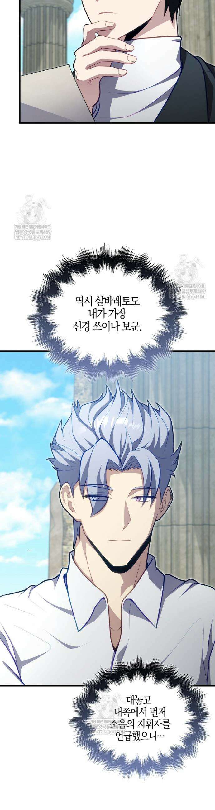 재능만렙 플레이어 121화 8