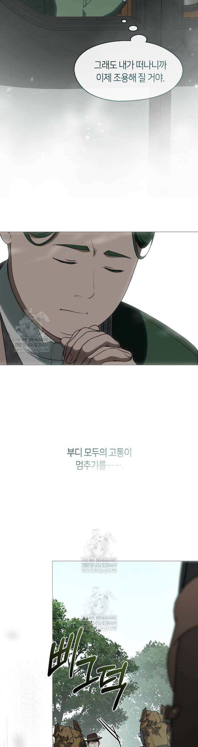 결혼식장에서 남편을 바꿨다 53화 2
