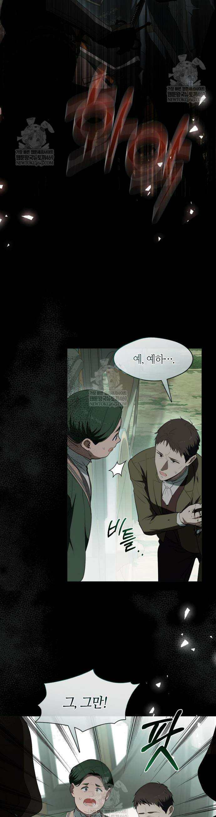 결혼식장에서 남편을 바꿨다 53화 5