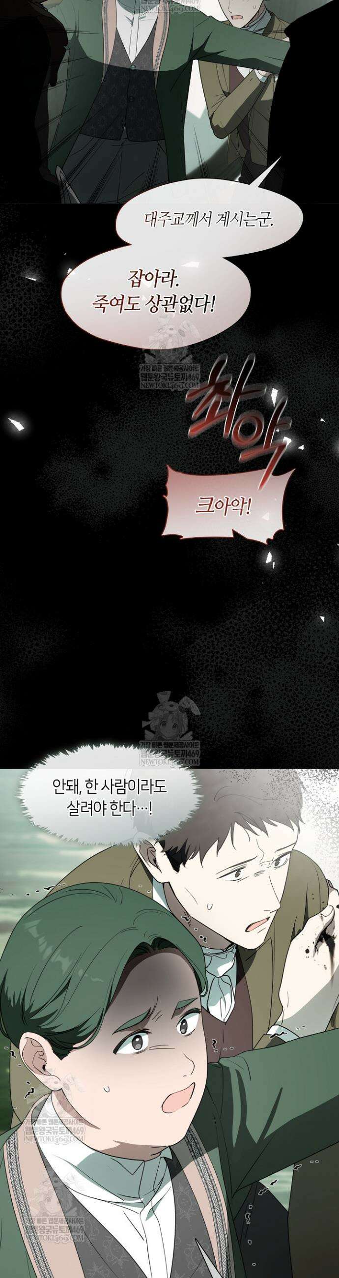 결혼식장에서 남편을 바꿨다 53화 6
