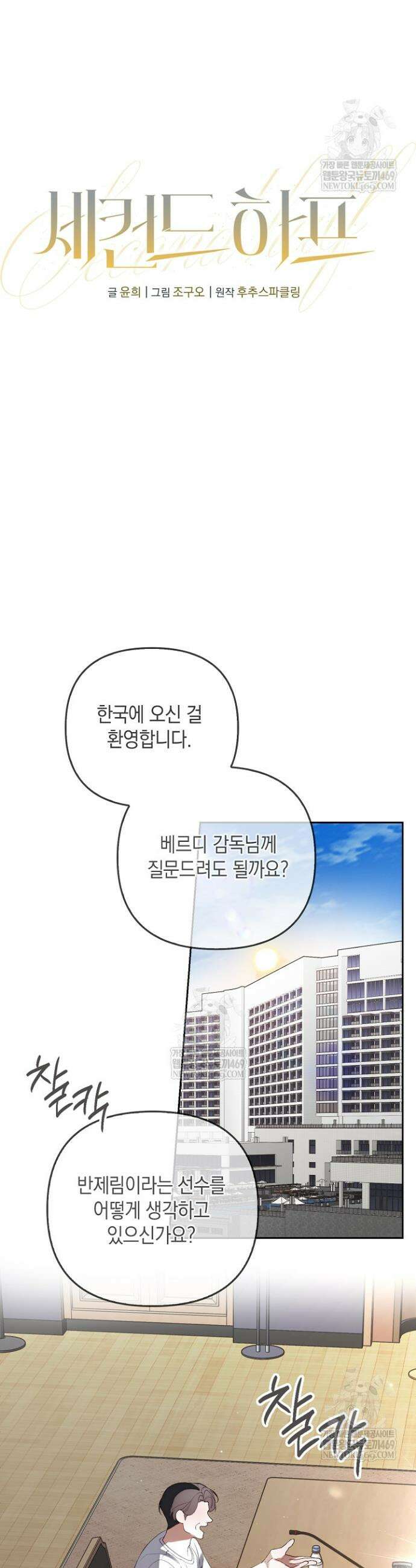 세컨드 하프 2화 5