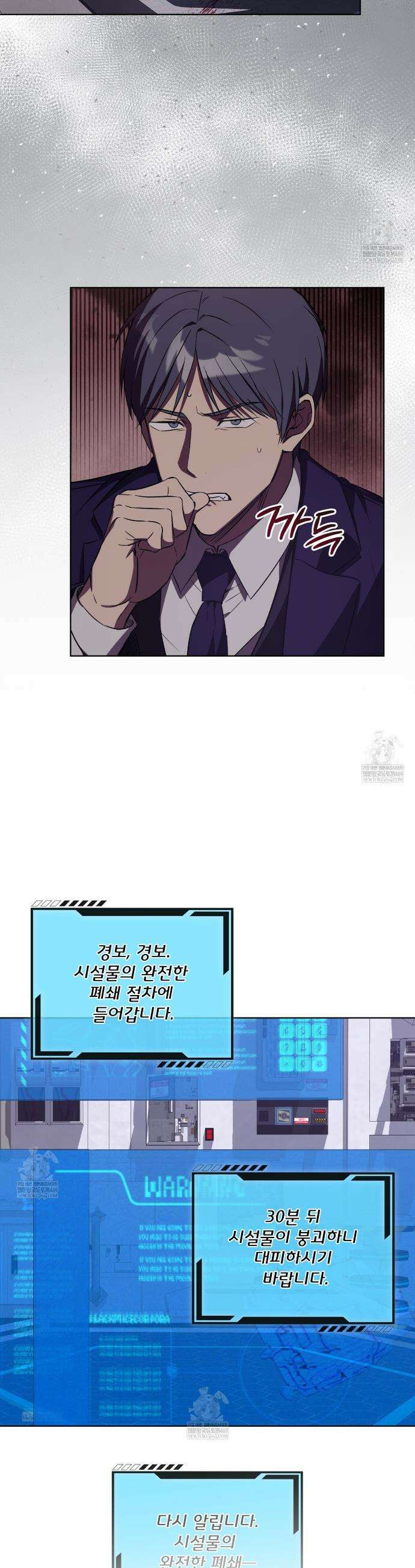 완벽한(The Perfect) 80화 3