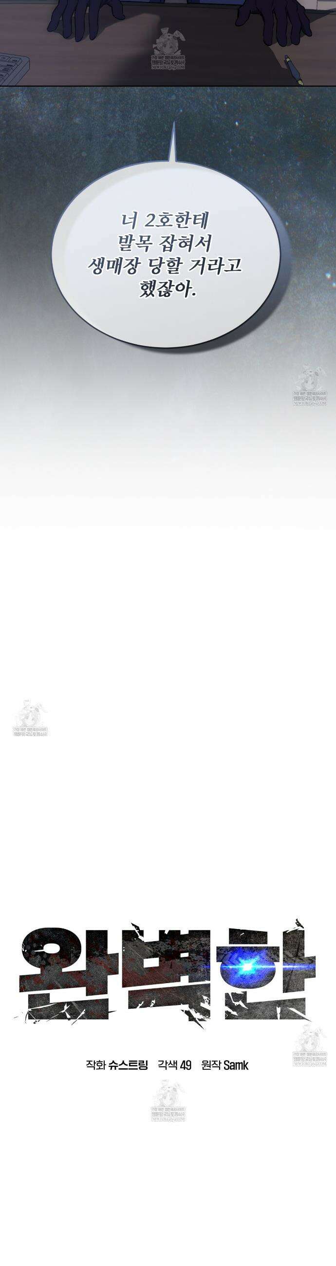 완벽한(The Perfect) 80화 7