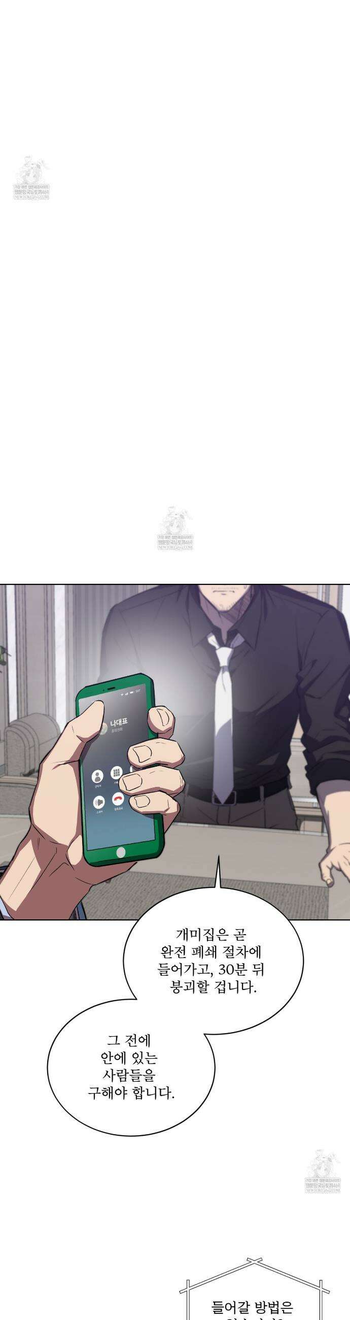 완벽한(The Perfect) 80화 8