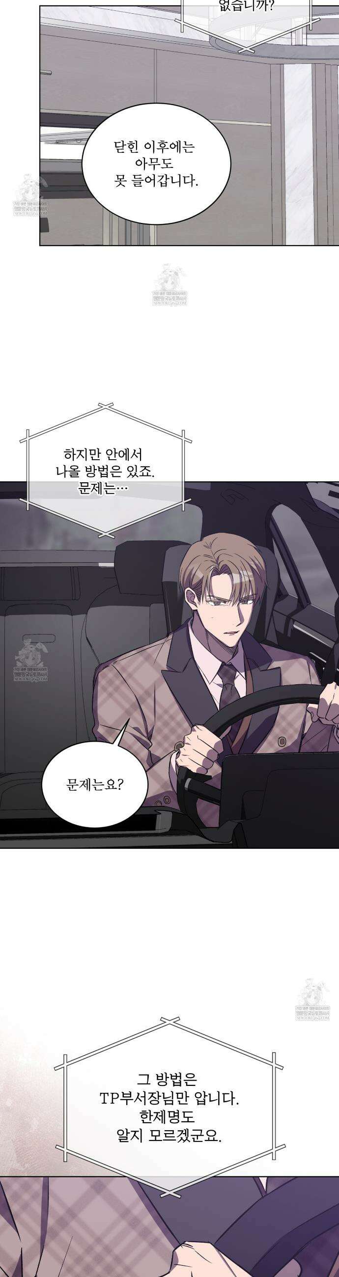 완벽한(The Perfect) 80화 9