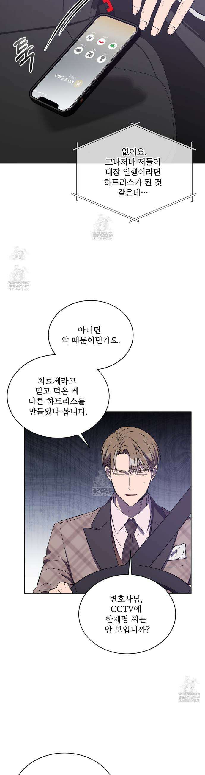 완벽한(The Perfect) 80화 12