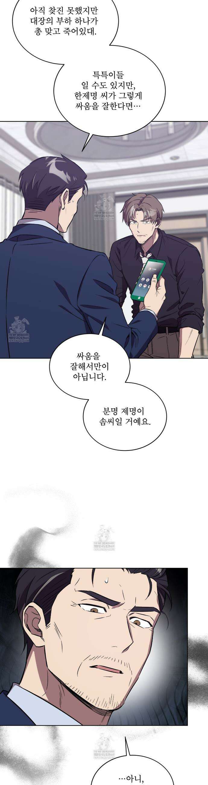 완벽한(The Perfect) 80화 13