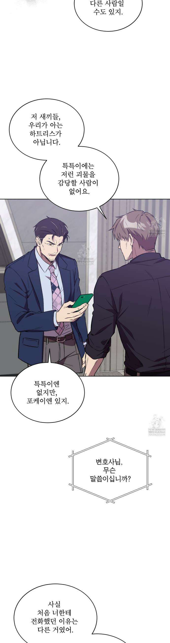 완벽한(The Perfect) 80화 14
