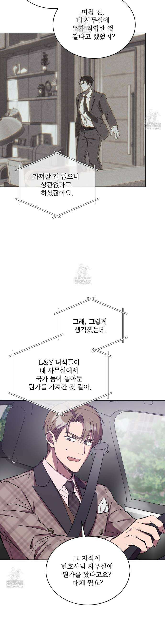 완벽한(The Perfect) 80화 15