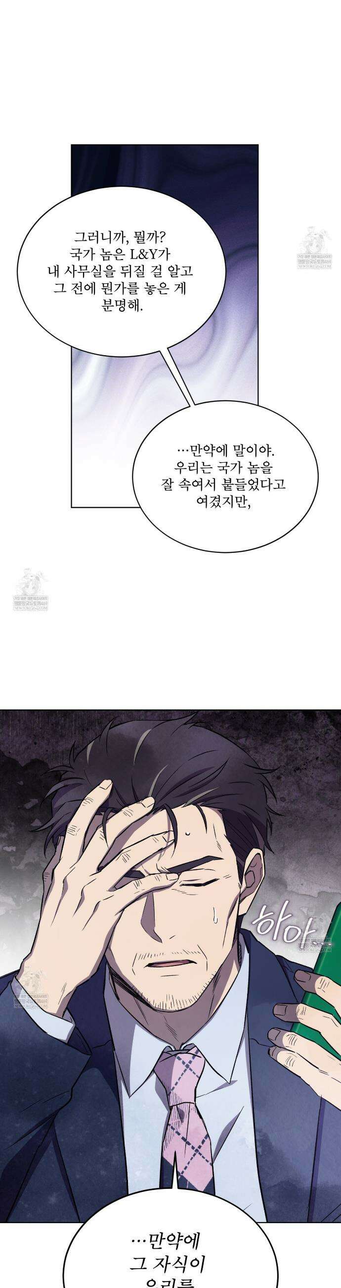 완벽한(The Perfect) 80화 16