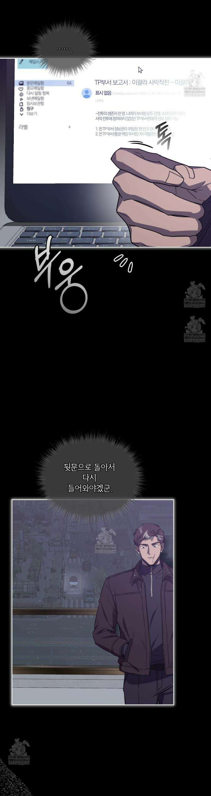 완벽한(The Perfect) 80화 21