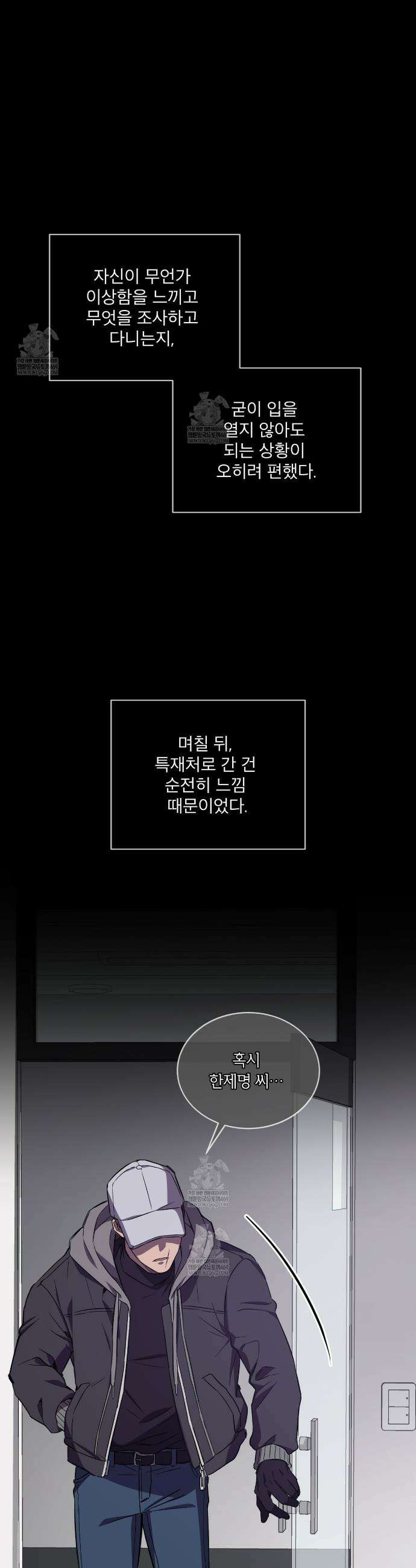 완벽한(The Perfect) 80화 23