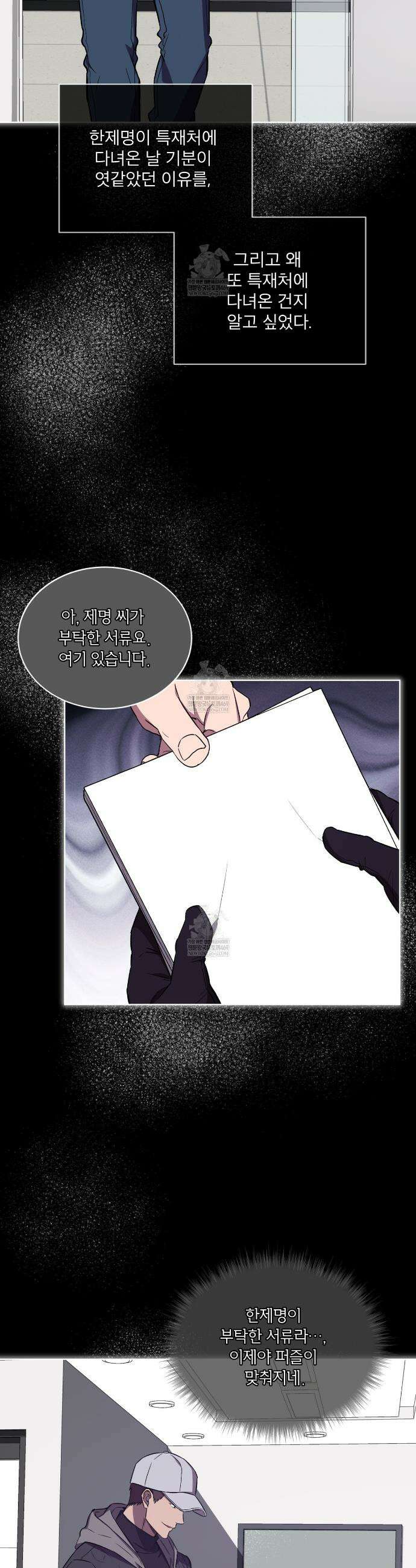 완벽한(The Perfect) 80화 24