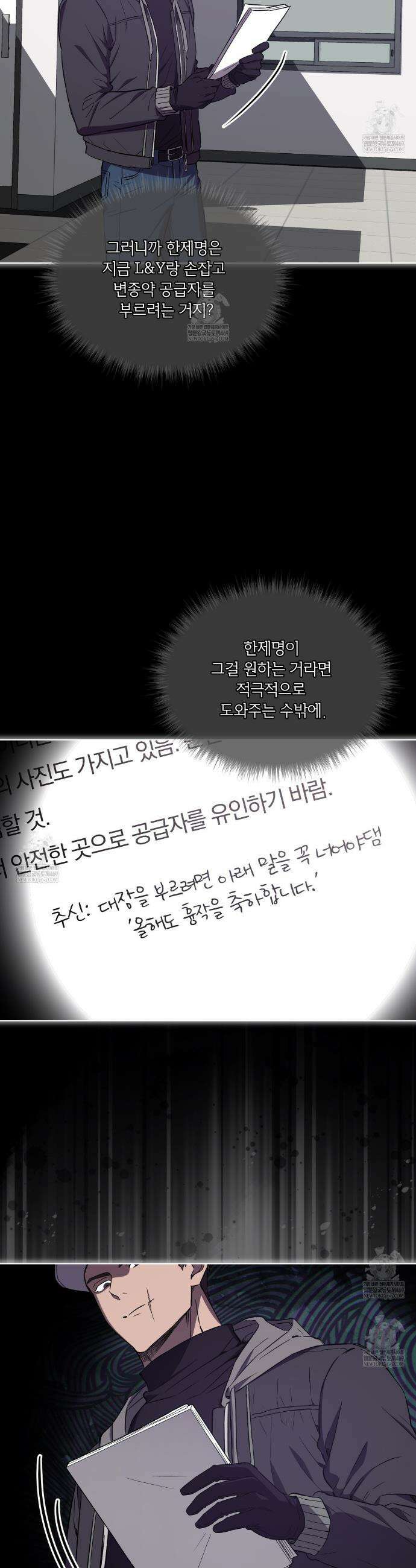 완벽한(The Perfect) 80화 25