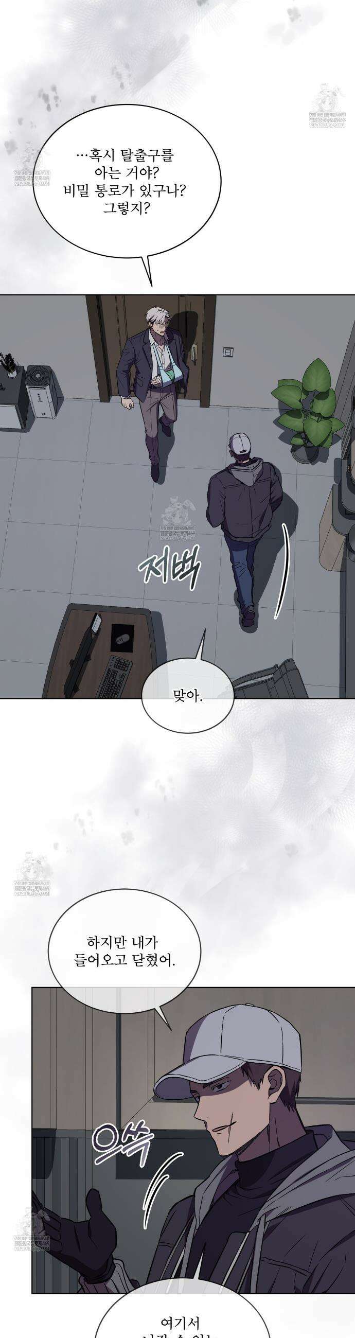 완벽한(The Perfect) 80화 29