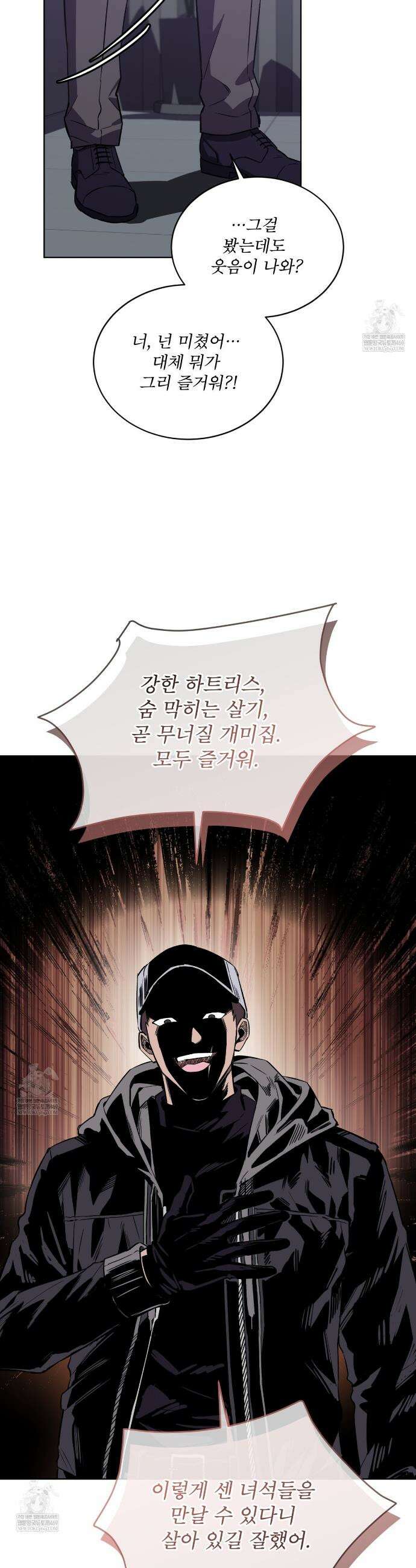 완벽한(The Perfect) 80화 31