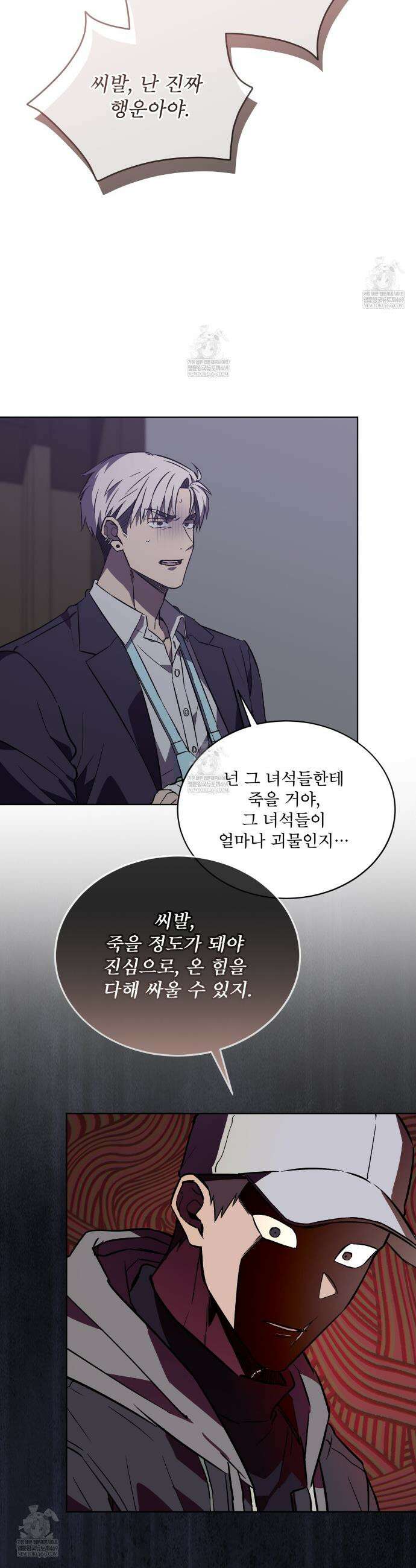 완벽한(The Perfect) 80화 32