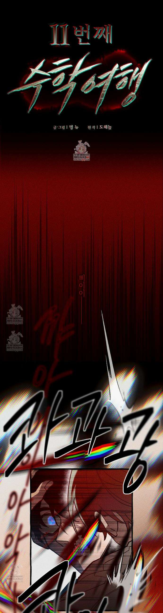 11번째 수학여행 61화(시즌2완결) 1