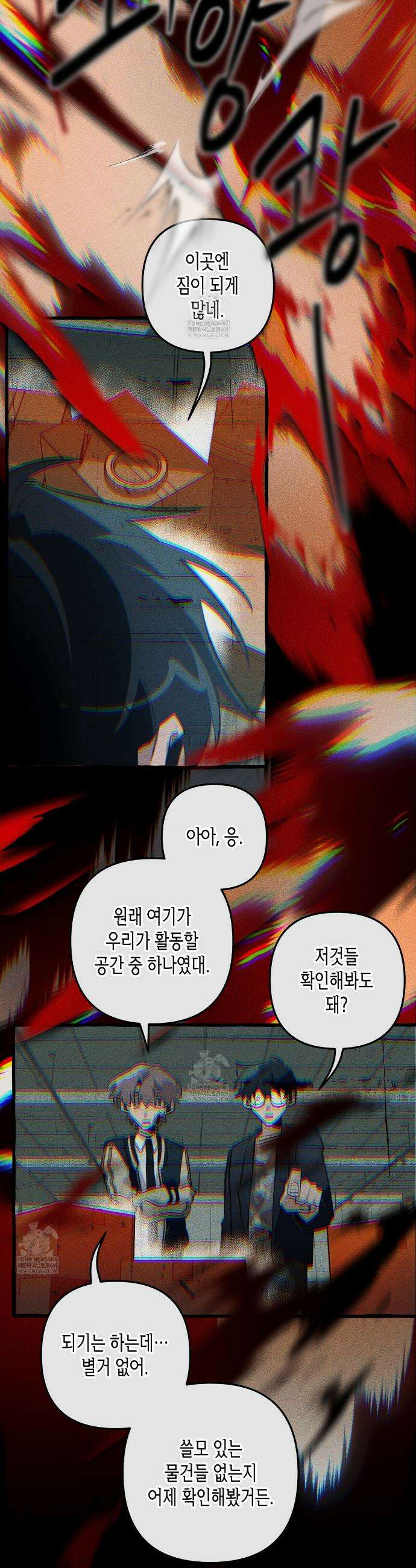 11번째 수학여행 61화(시즌2완결) 2