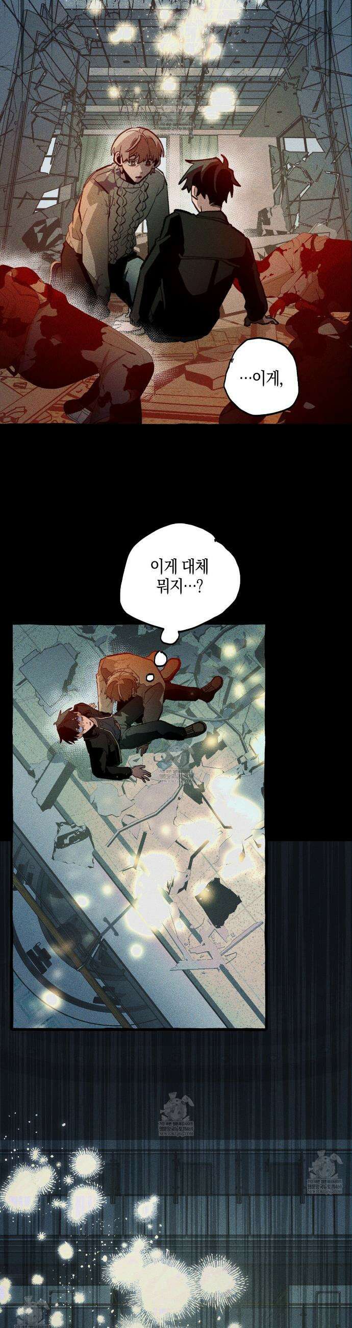 11번째 수학여행 61화(시즌2완결) 10