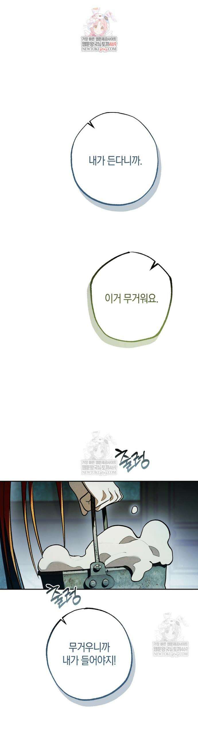 장미 저택에 어서 오세요 45화 1