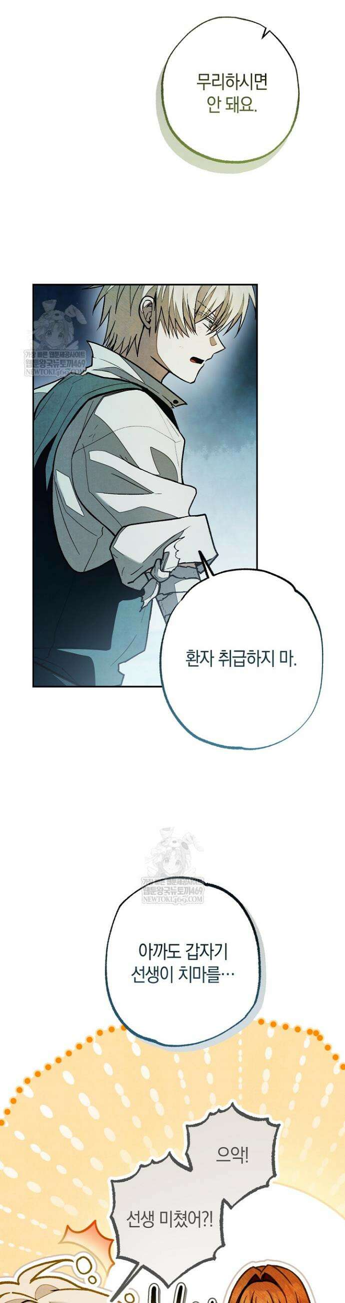 장미 저택에 어서 오세요 45화 2