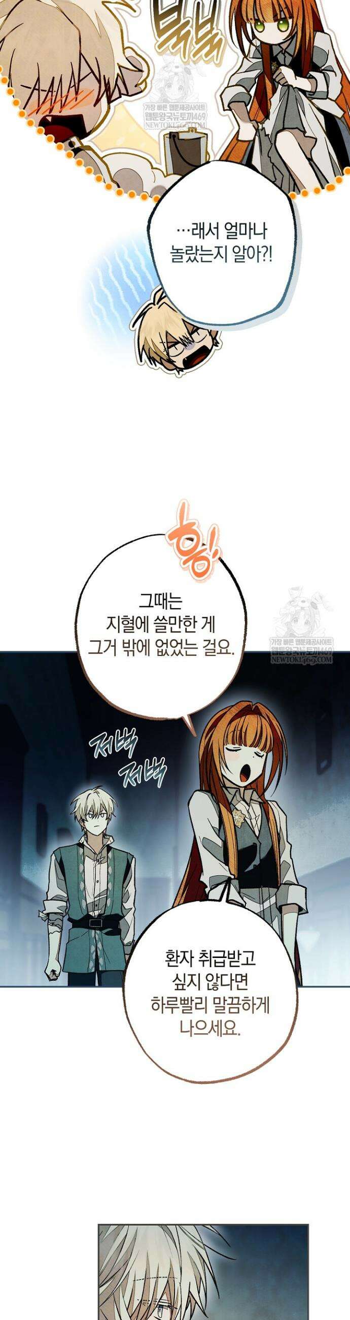 장미 저택에 어서 오세요 45화 3