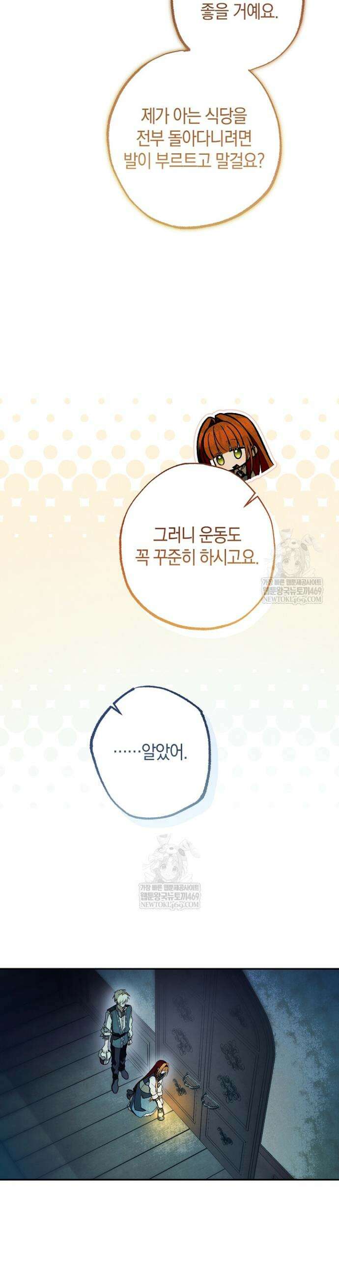 장미 저택에 어서 오세요 45화 7