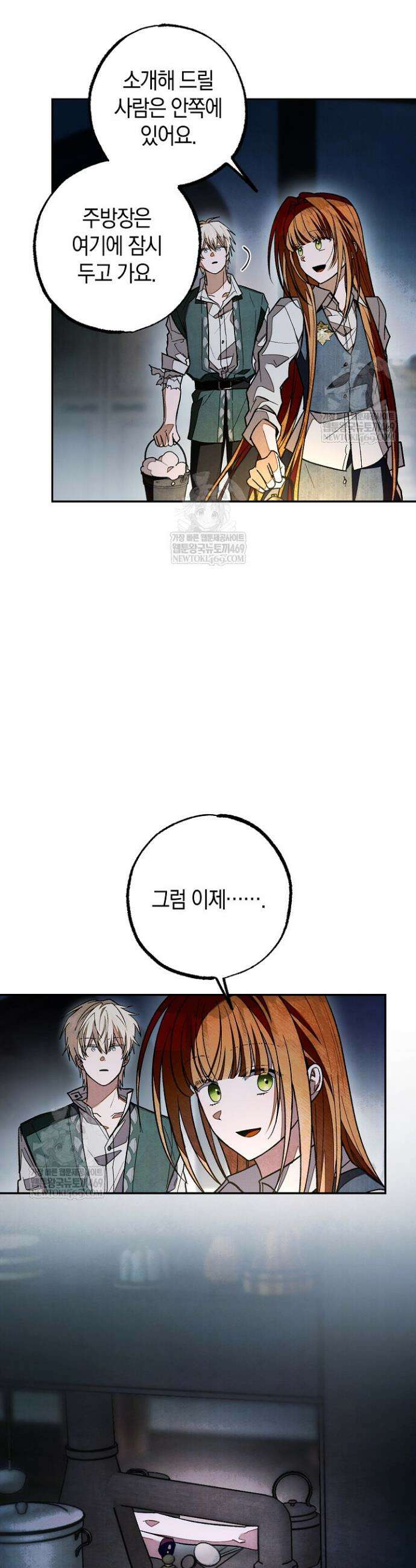 장미 저택에 어서 오세요 45화 8