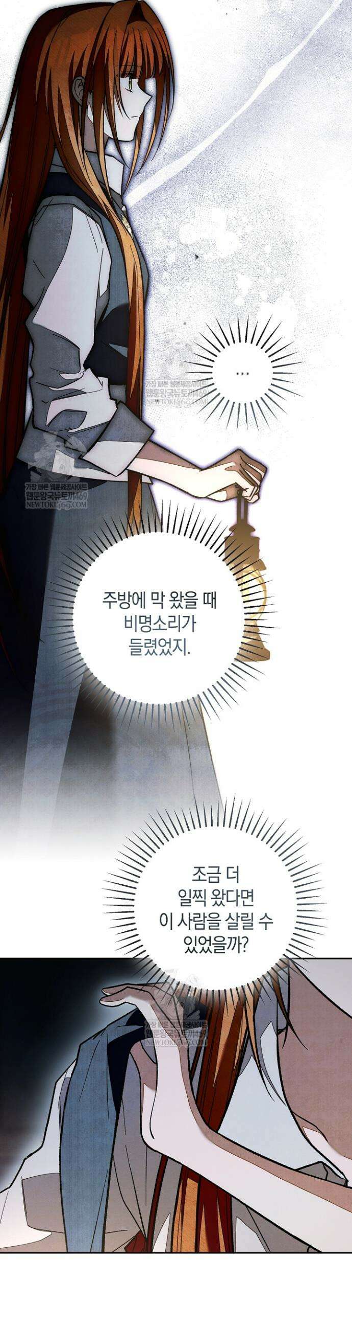 장미 저택에 어서 오세요 45화 10