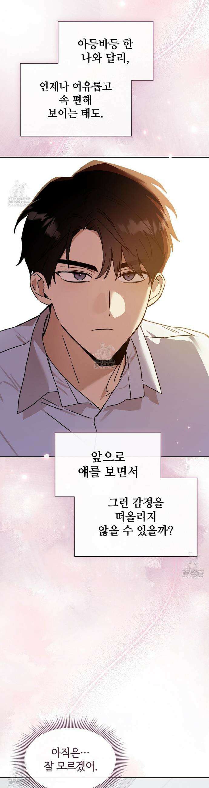 바디 포지션 29화 5