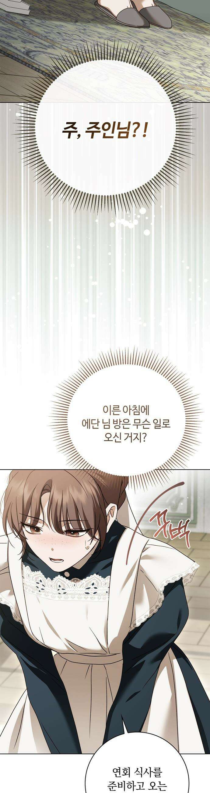 백작가의 비밀스런 시녀님 - 80화 2