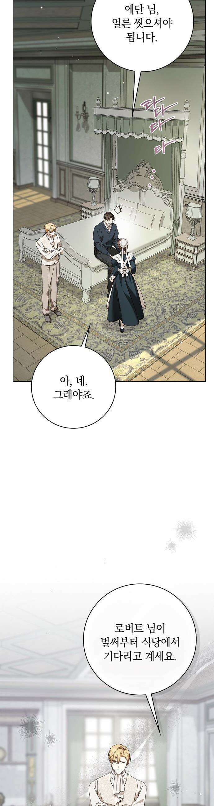 백작가의 비밀스런 시녀님 - 80화 7