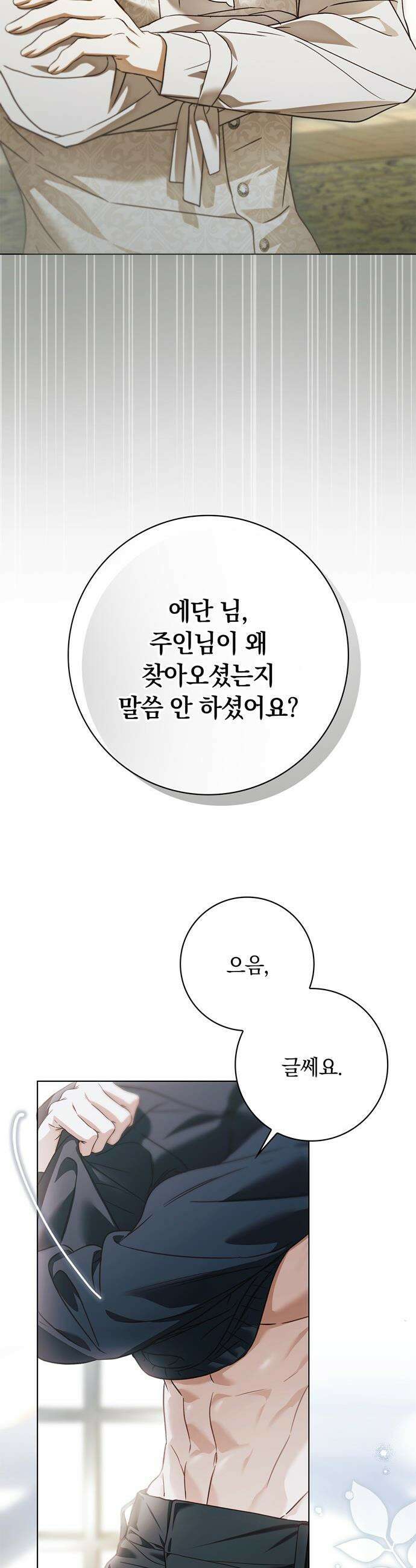 백작가의 비밀스런 시녀님 - 80화 9
