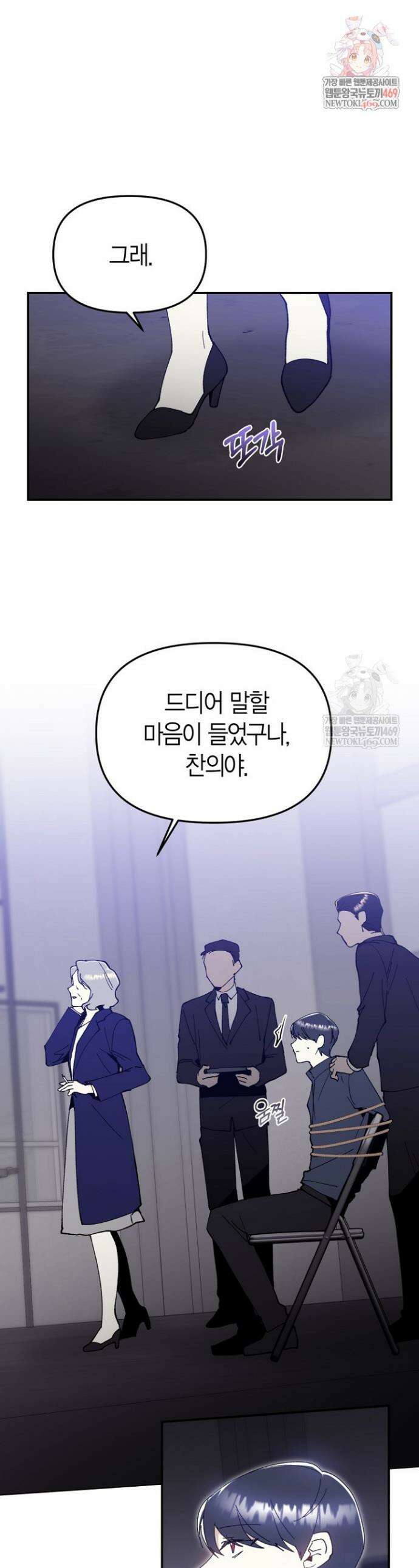 뱀 뜰, 너머 손님 30화 1