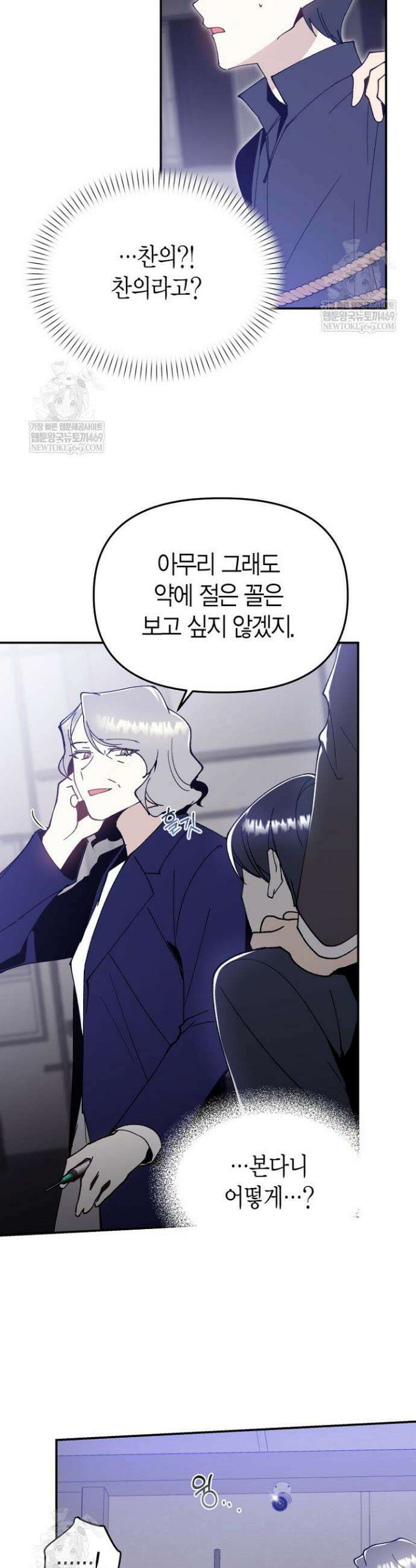 뱀 뜰, 너머 손님 30화 2