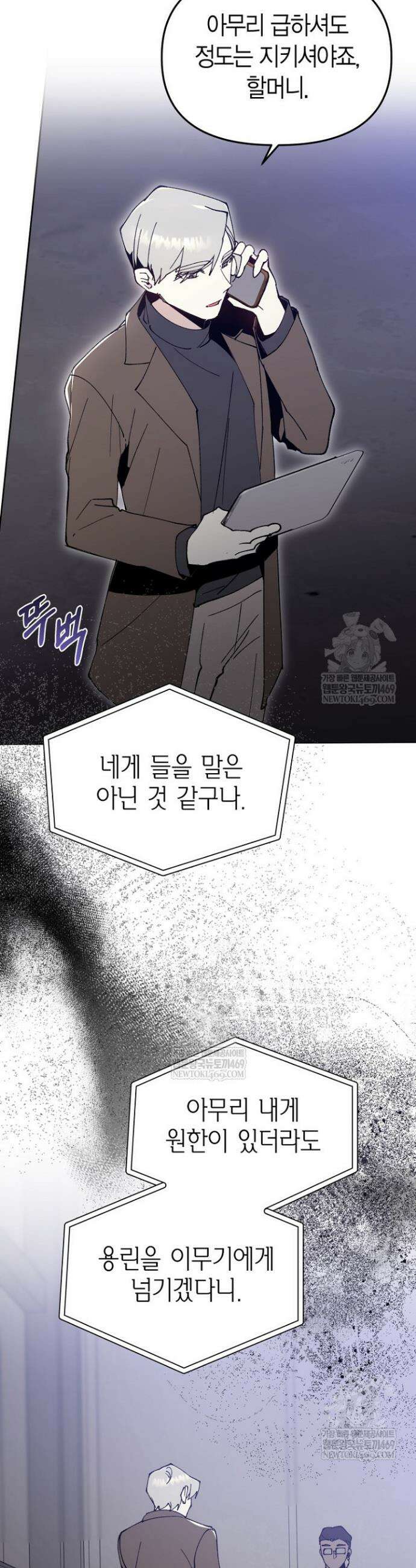 뱀 뜰, 너머 손님 30화 5