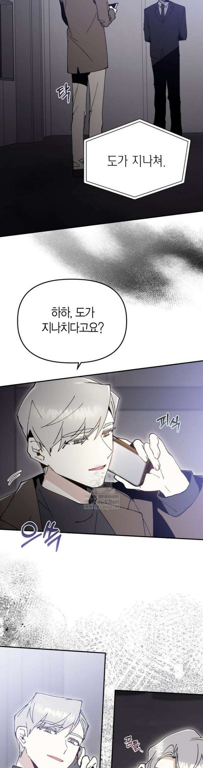 뱀 뜰, 너머 손님 30화 6