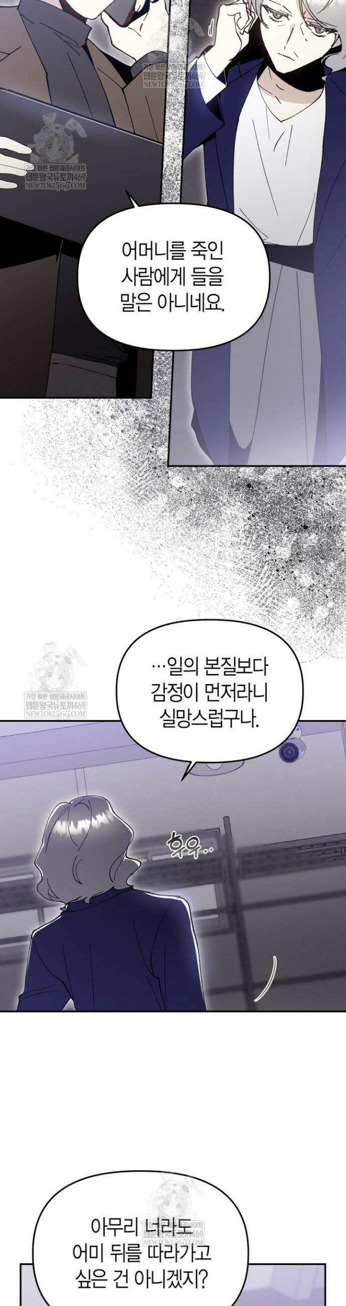뱀 뜰, 너머 손님 30화 7