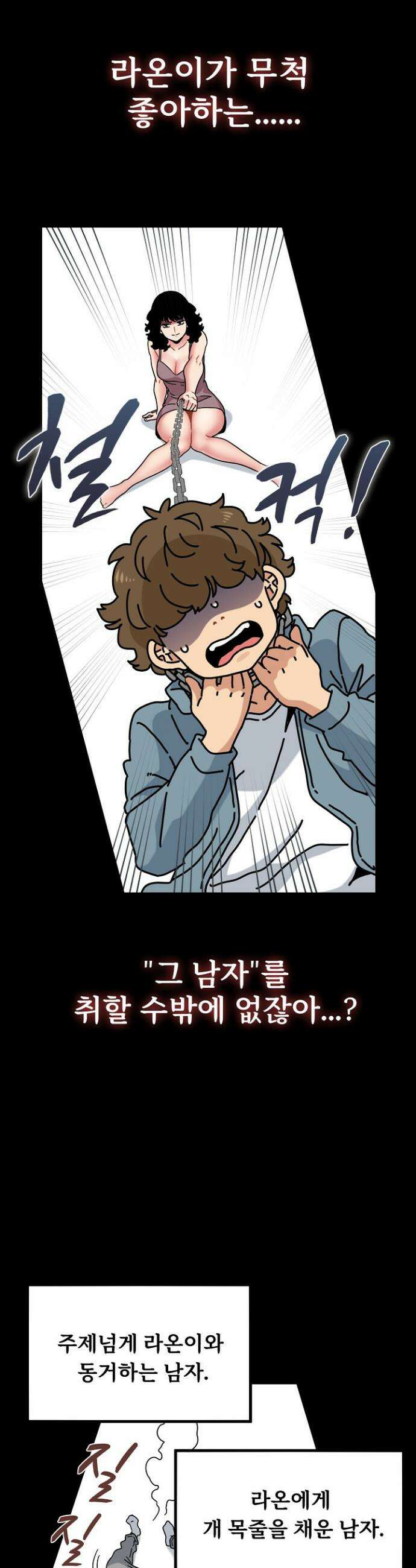 하란다고 진짜 하냐 144화 6