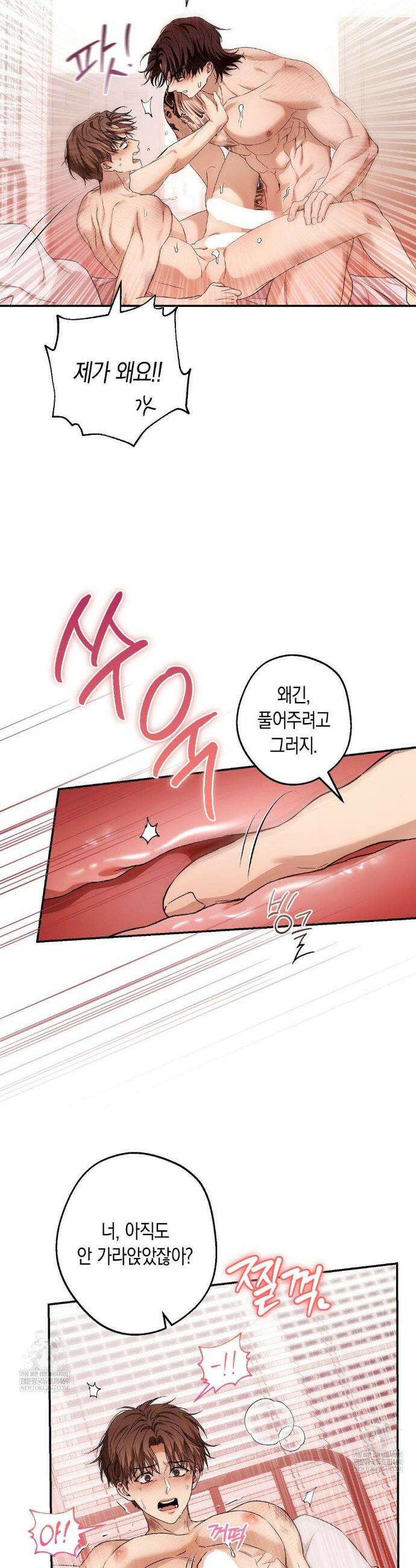 MBB (마이 배드 보스) 10화 2