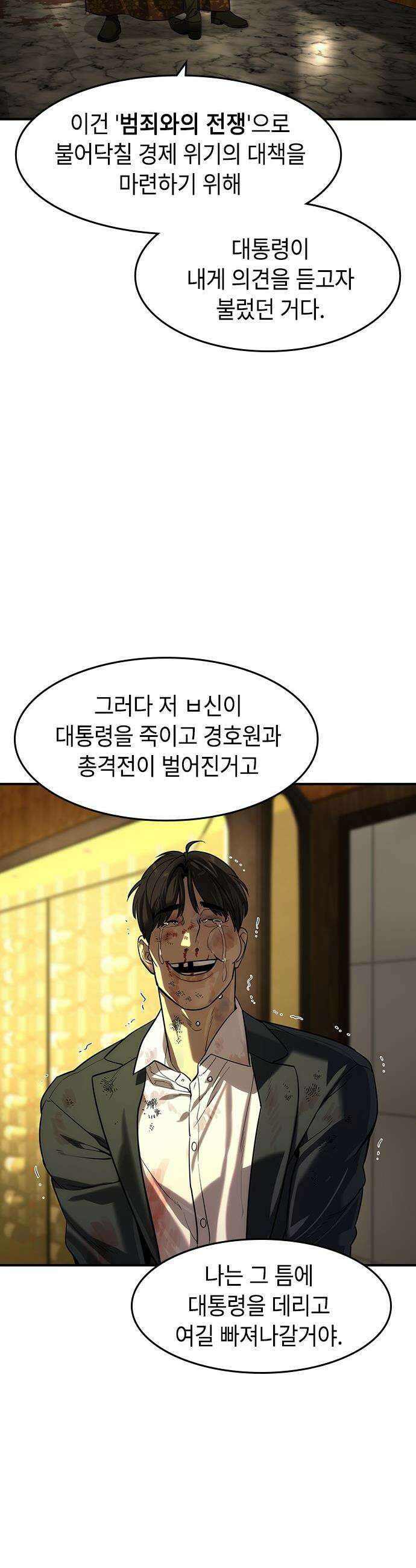 귀공자 - 81화 2