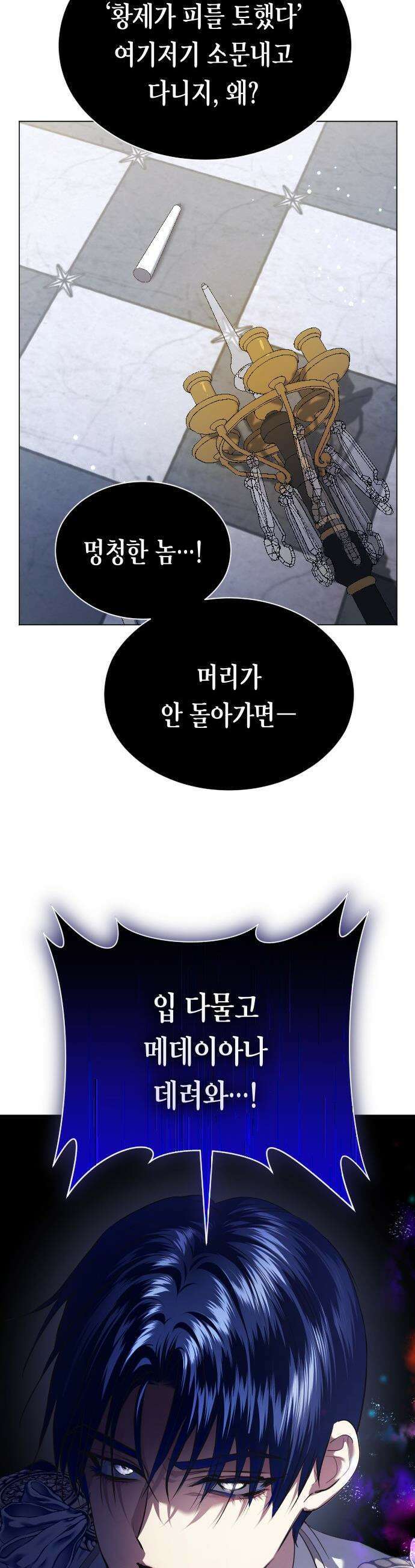 하루만 네가 되고 싶어 - 244． 소문의 두 남자(2) 4