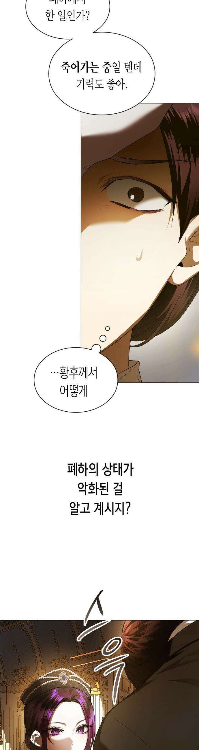 하루만 네가 되고 싶어 - 244． 소문의 두 남자(2) 9
