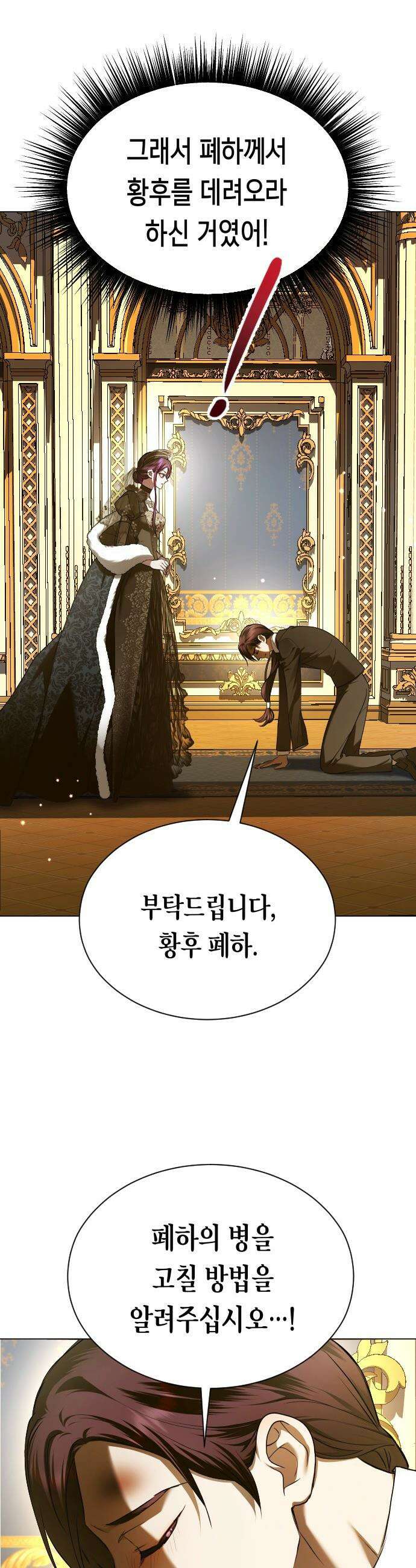 하루만 네가 되고 싶어 - 244． 소문의 두 남자(2) 11
