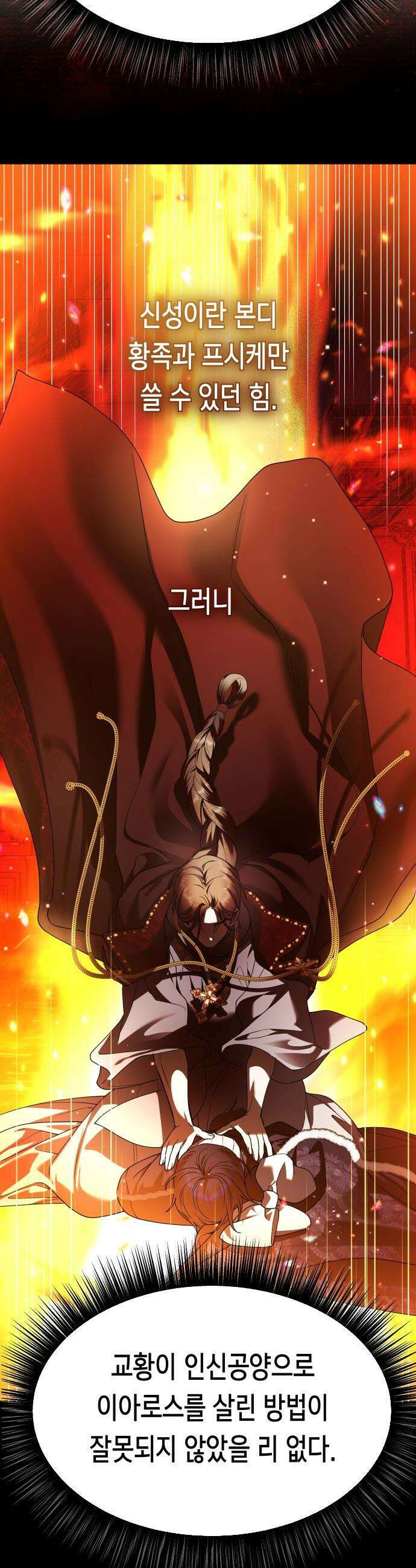 하루만 네가 되고 싶어 - 244． 소문의 두 남자(2) 18