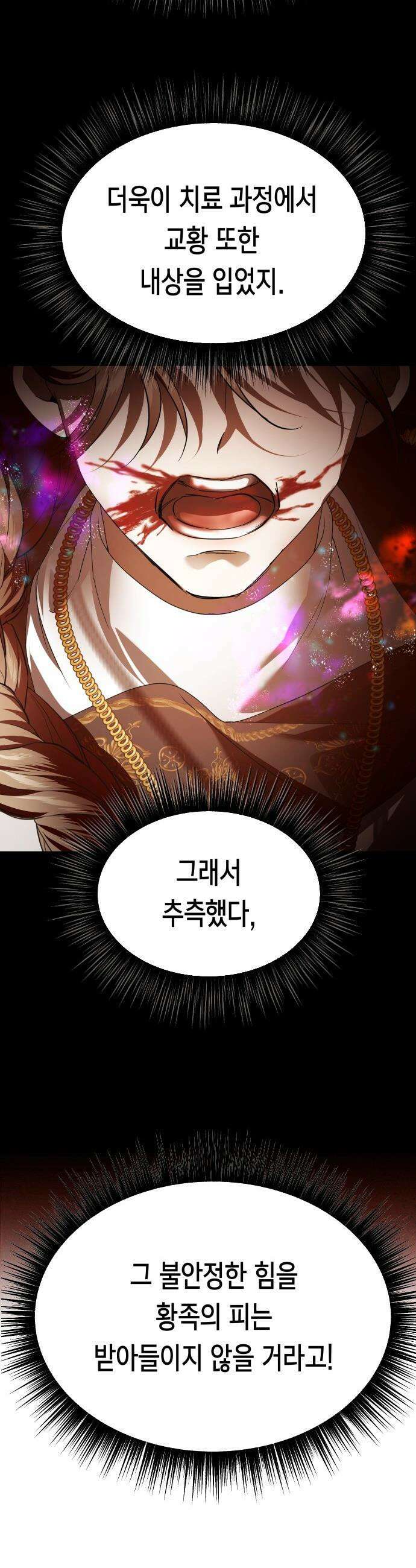 하루만 네가 되고 싶어 - 244． 소문의 두 남자(2) 19