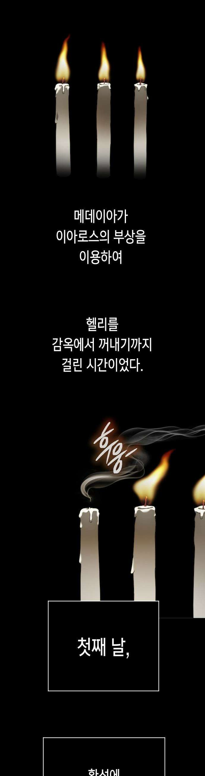 하루만 네가 되고 싶어 - 244． 소문의 두 남자(2) 22