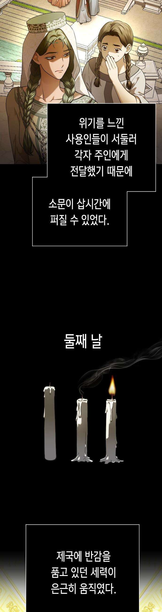 하루만 네가 되고 싶어 - 244． 소문의 두 남자(2) 24